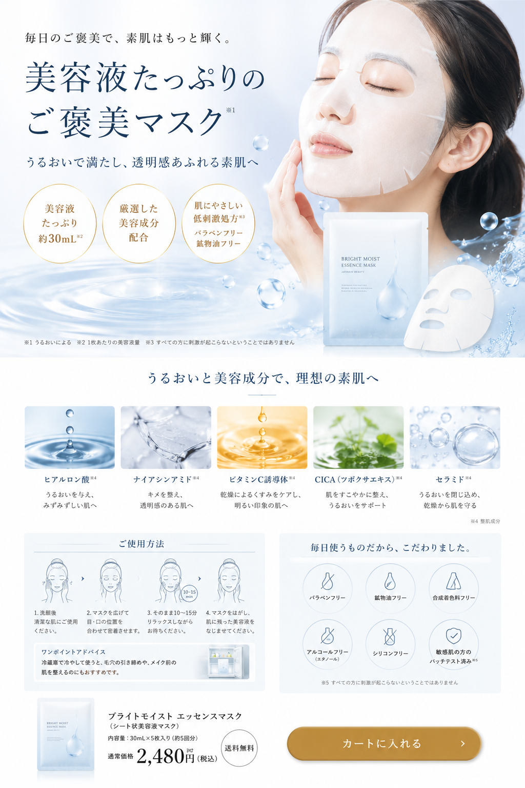 美容液パック・マスク